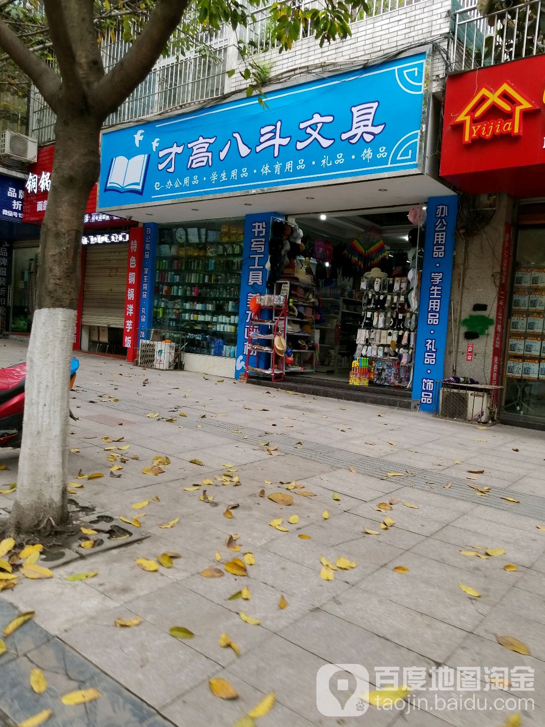 才高八斗文具(春天广场店)