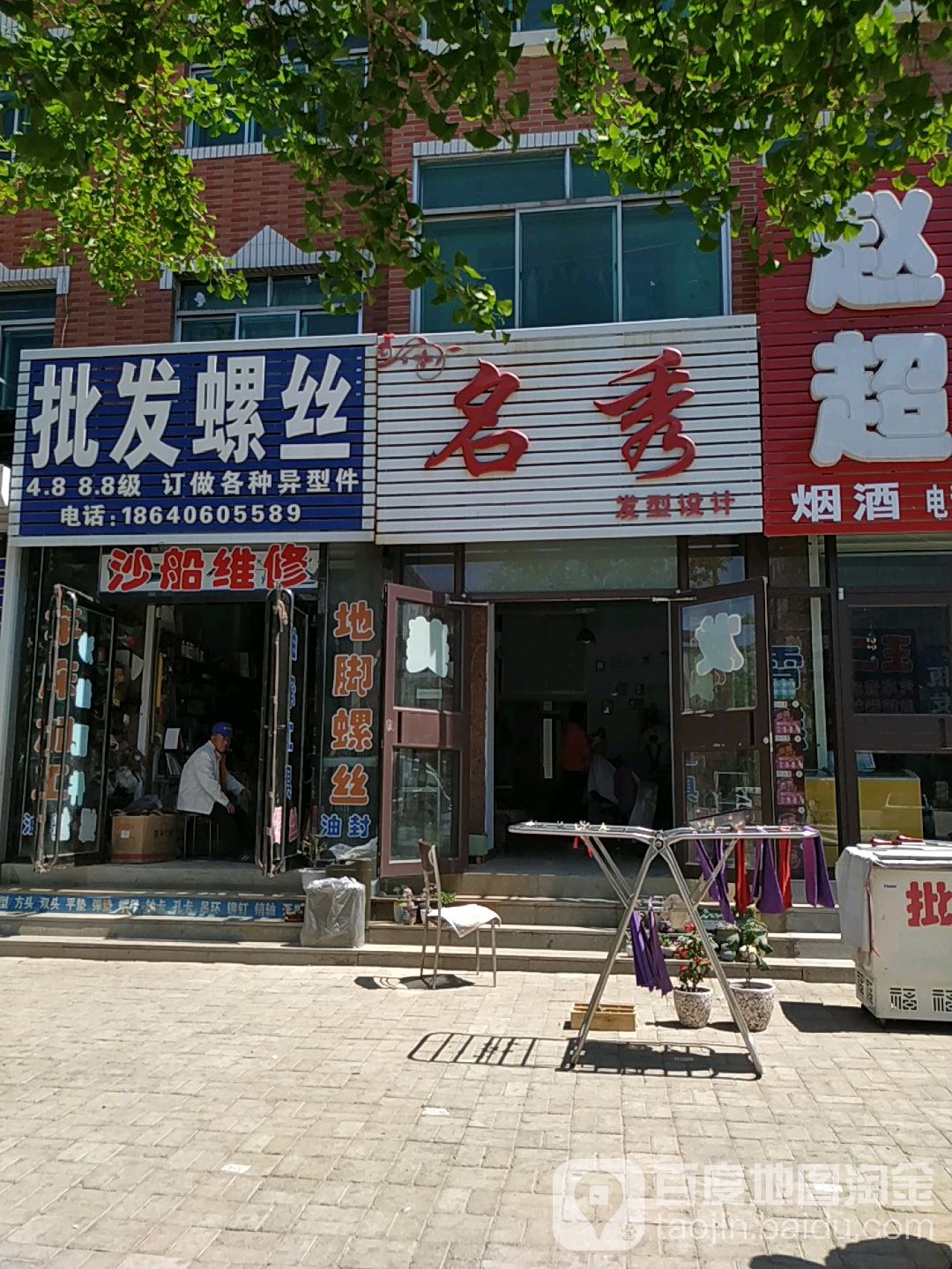 名秀发型设计(凌海大街店)