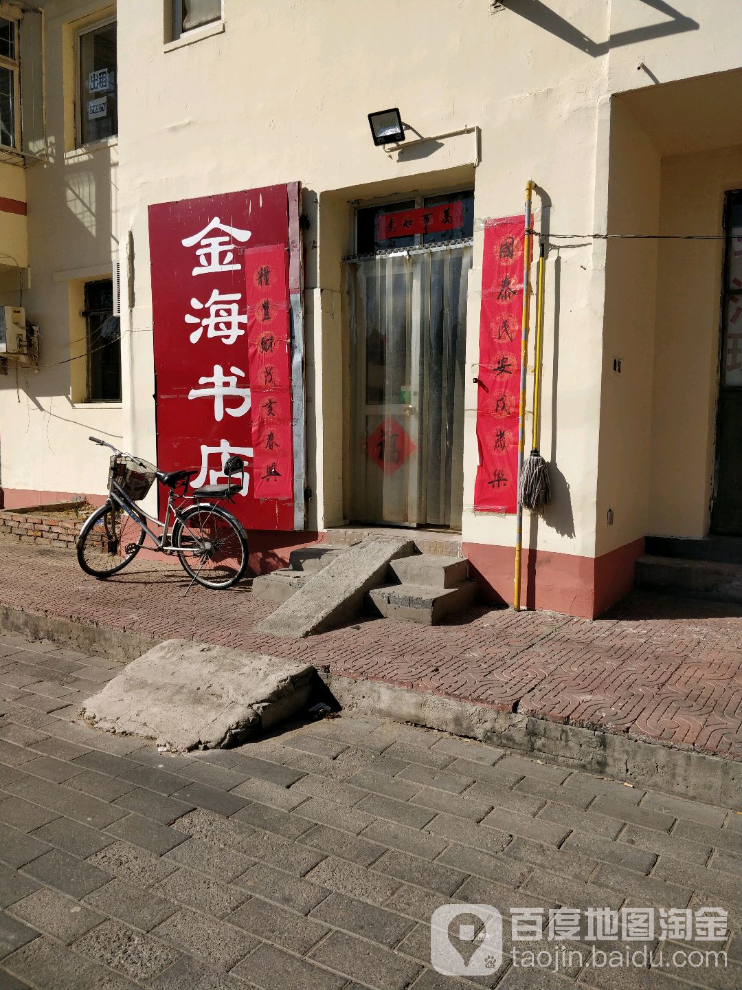 金海书店