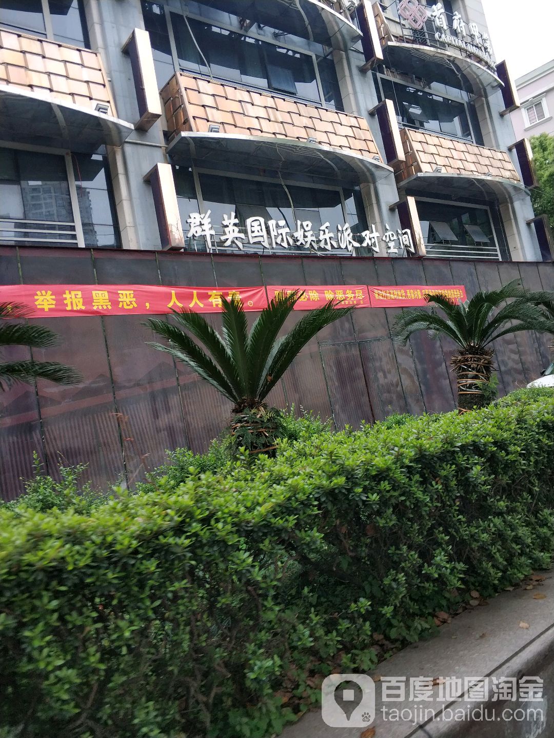 群英国际娱乐派对空间