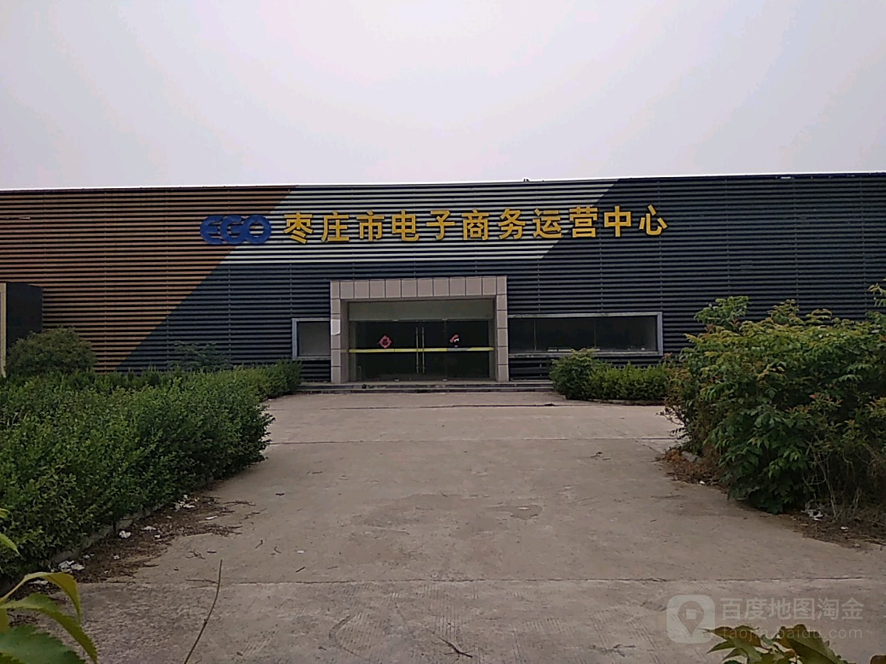 枣庄市电子商务营运中心