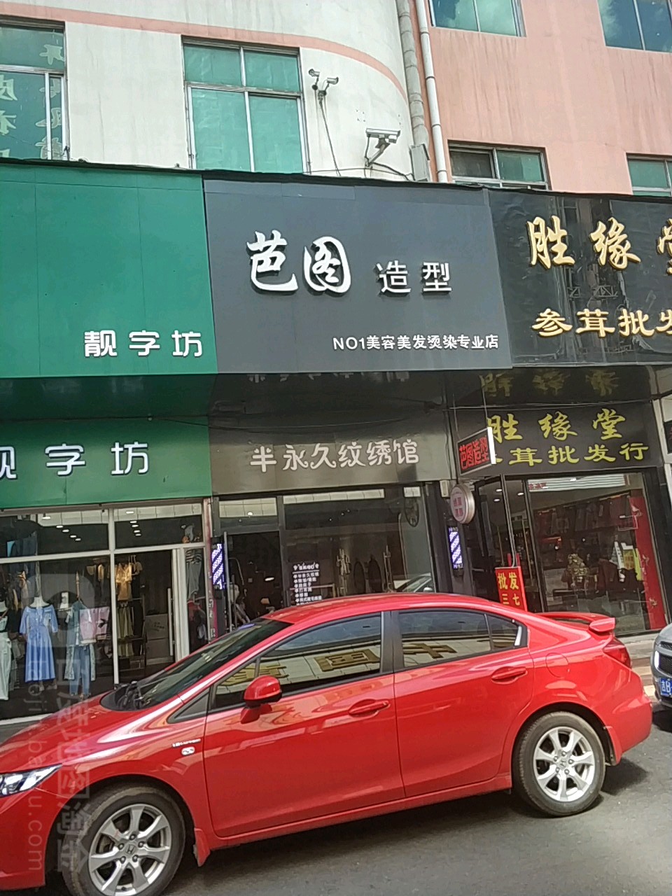 芭图HairSalon