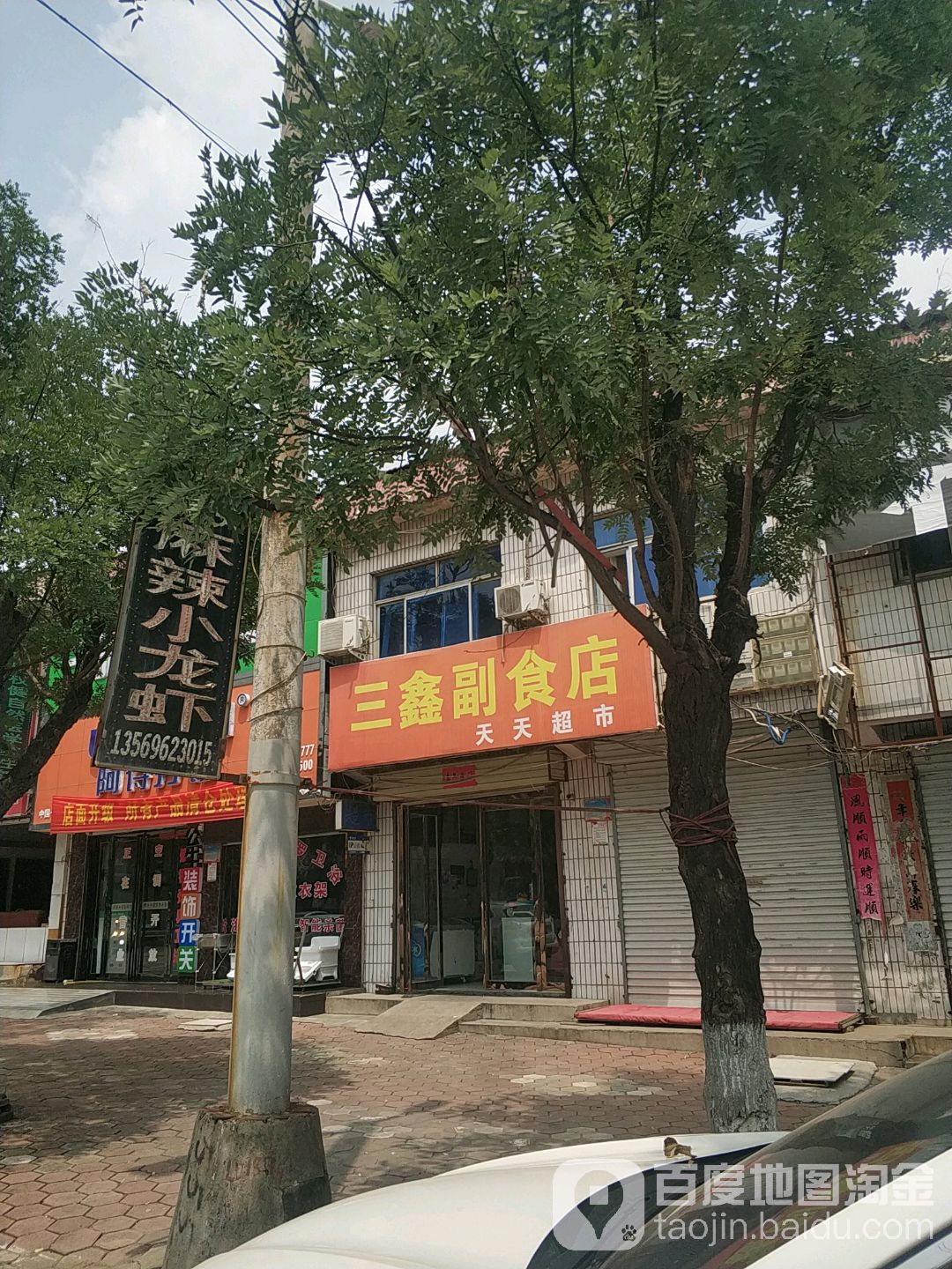 天天表市(滨河路店)