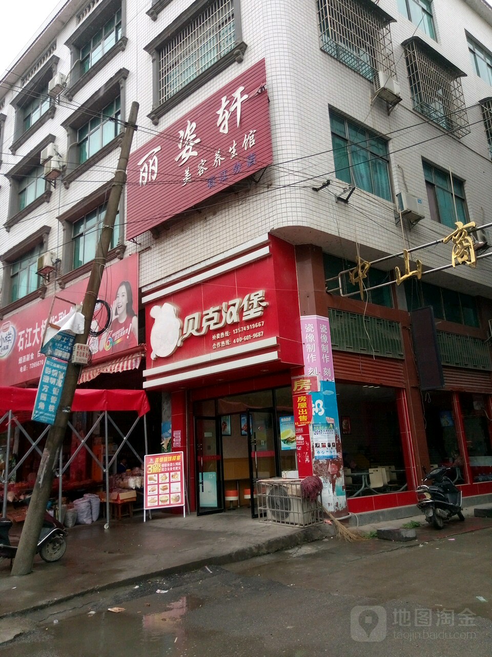 贝壳汉堡(石江大桥店)