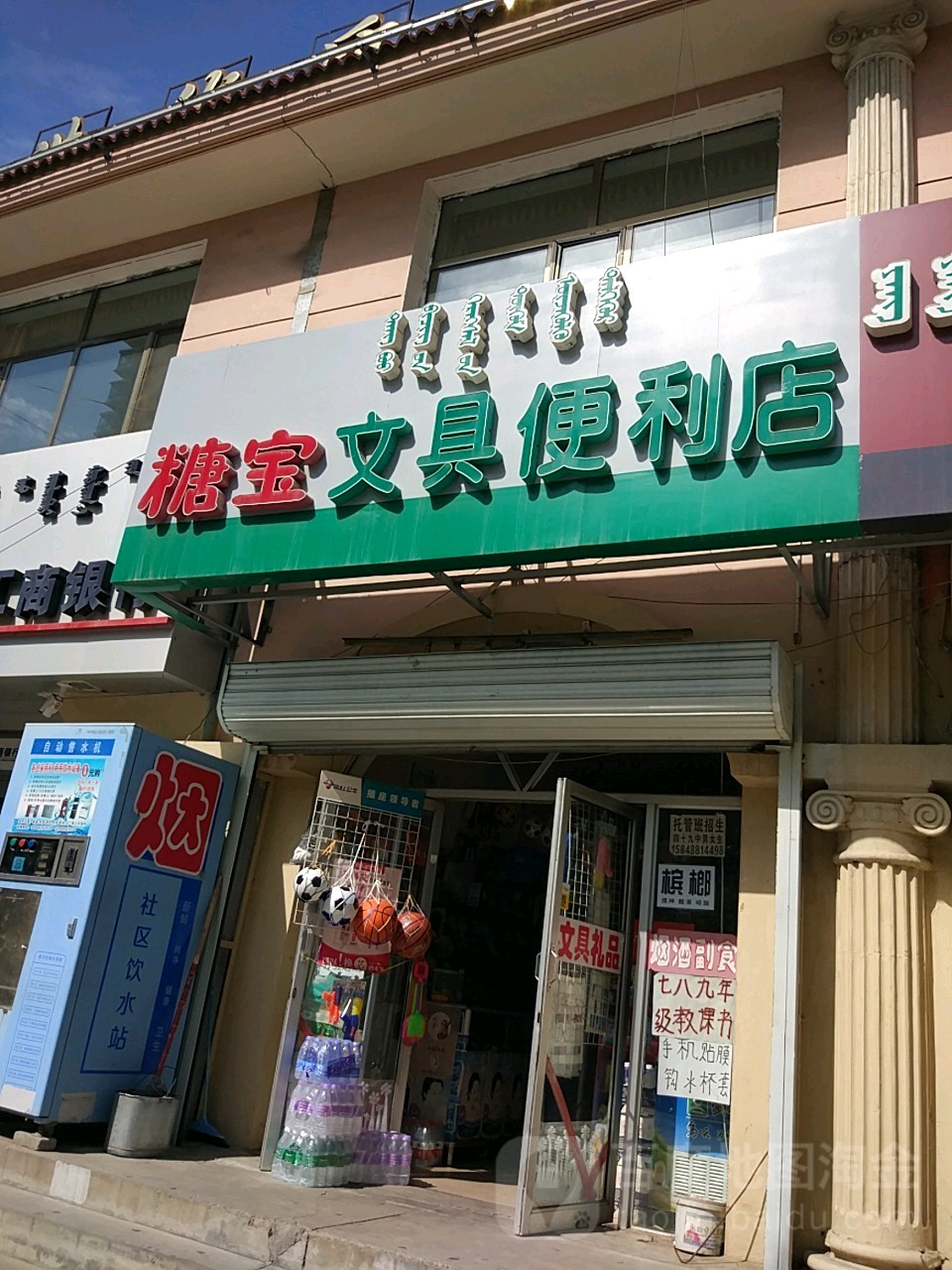 糖宝文具时便利店