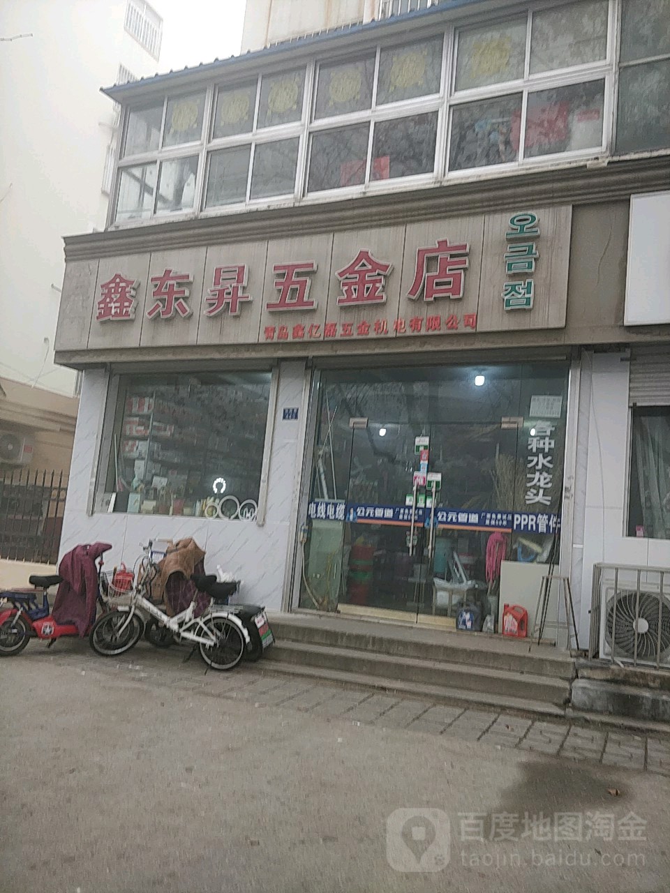 鑫东升五金店