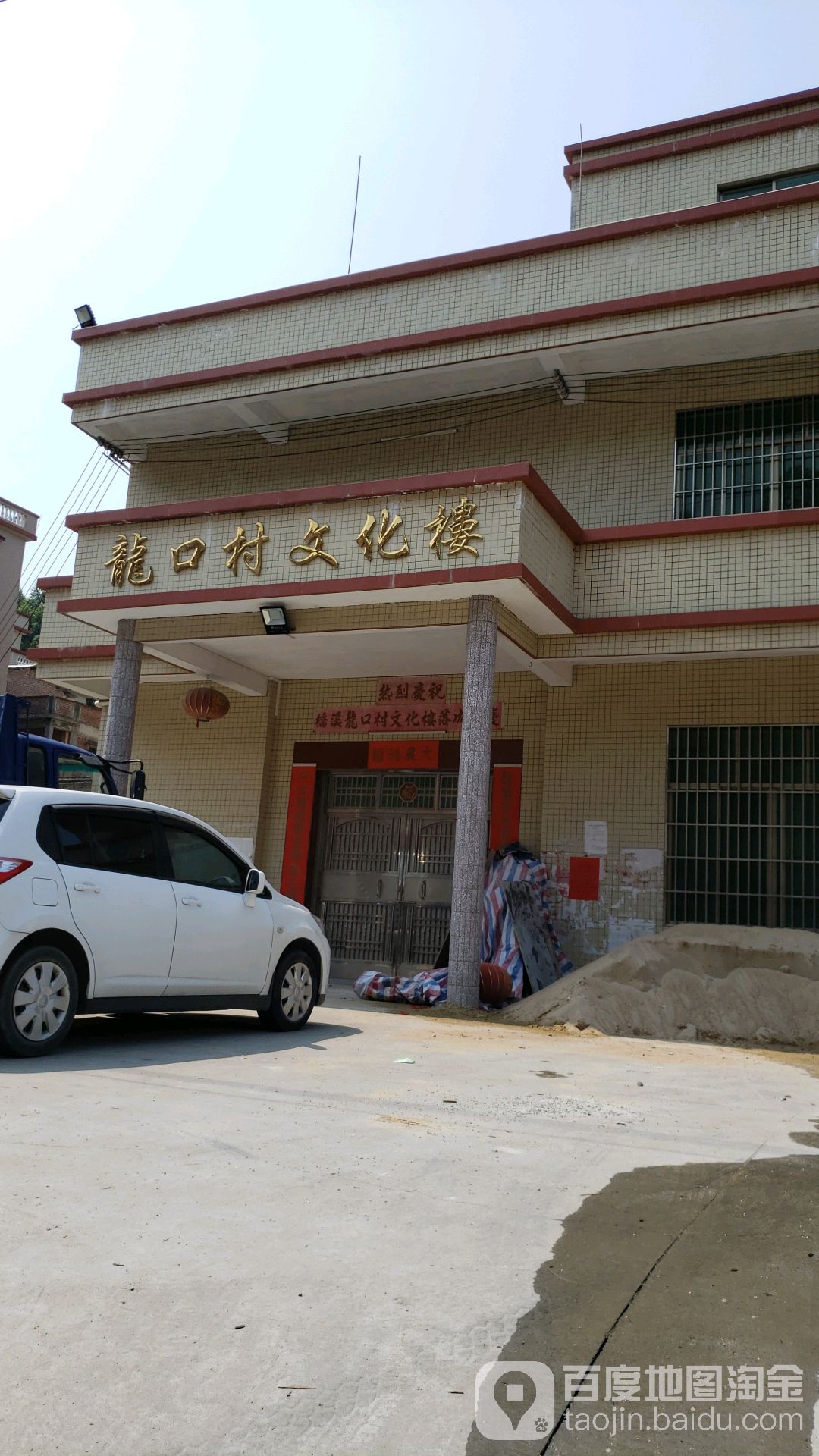 龙口村文化楼