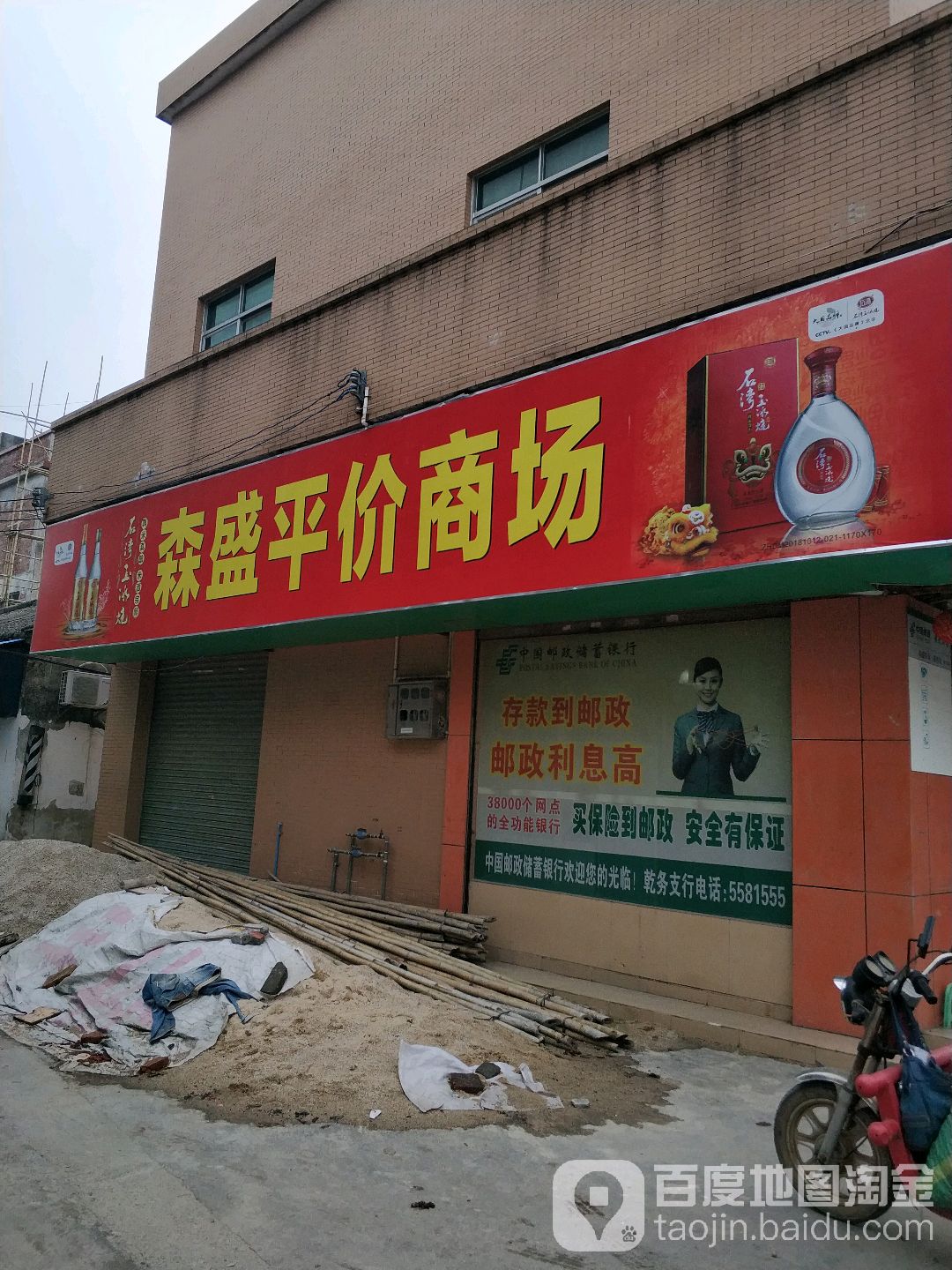 森盛平价商场