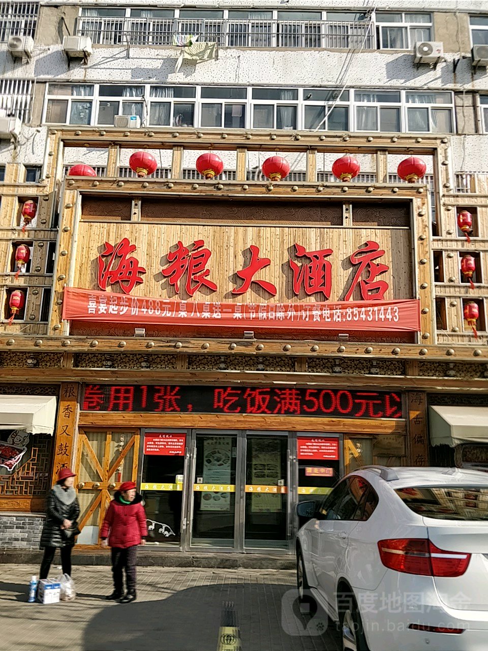 新海粮·连云港菜(海州鼓楼店)