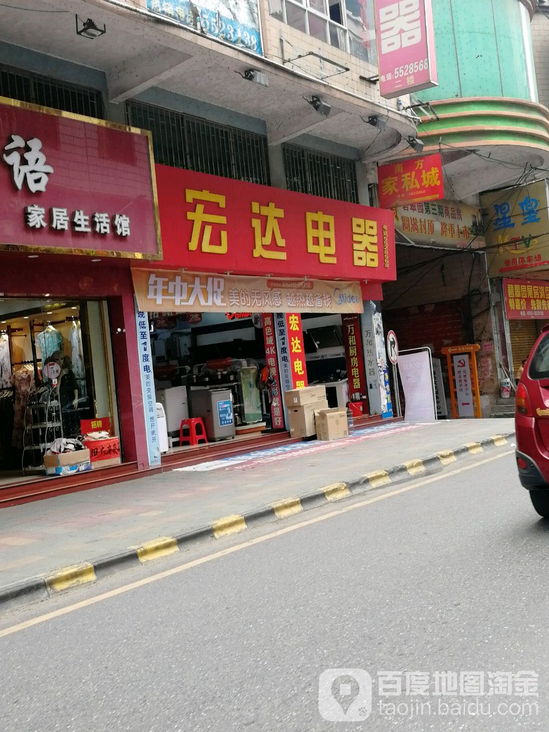 宏达电器(碧翠园首层店)