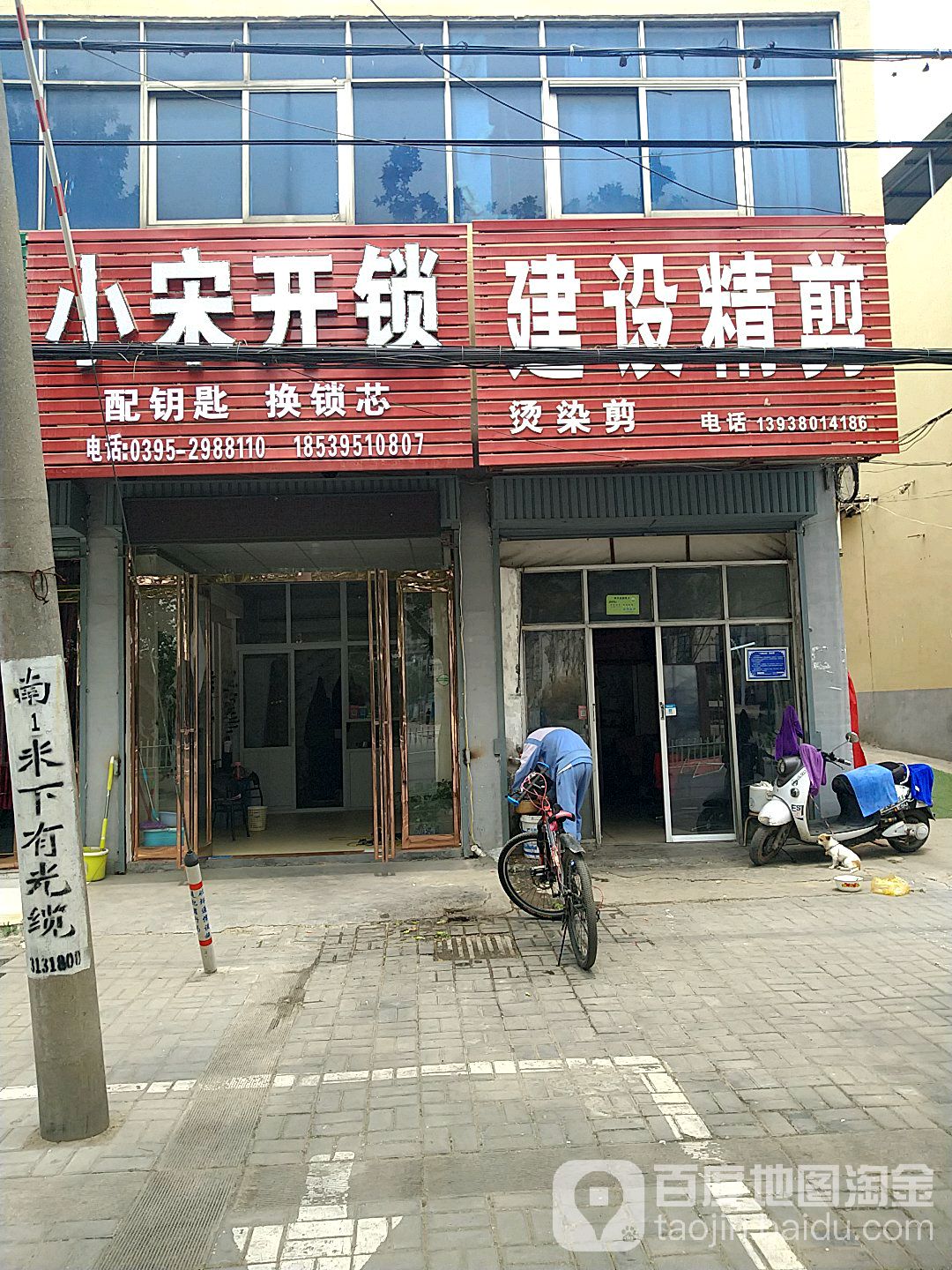 小宋开锁(黄河中路店)