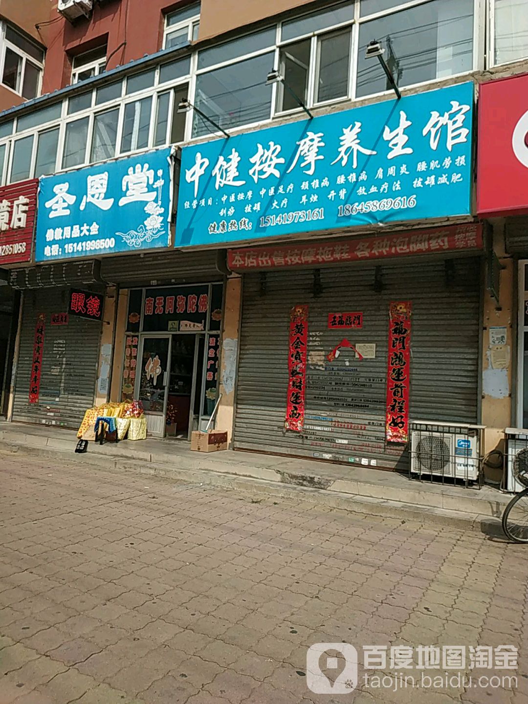 中险按摩