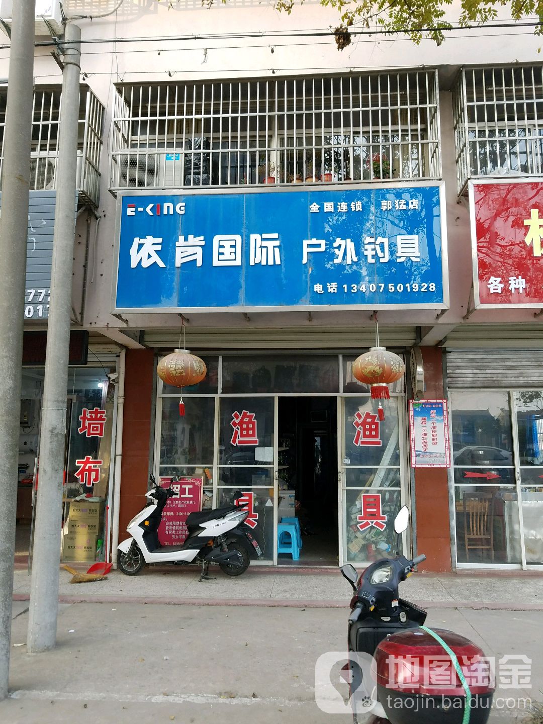 依肯国际户外钓具(郭猛店)