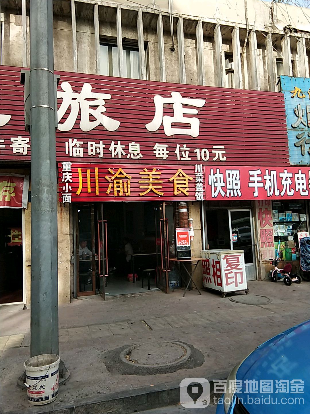 川渝美食(站南路店)