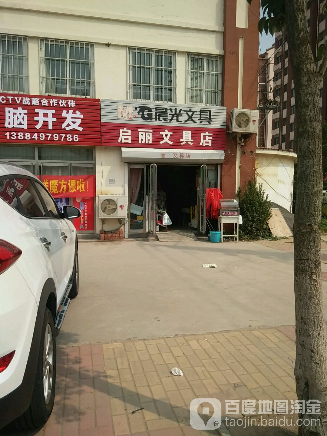 启丽文具店