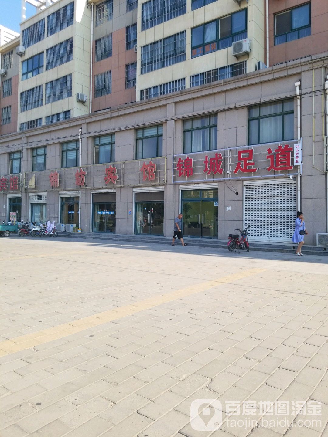 锦城足道(锦纺家园店)