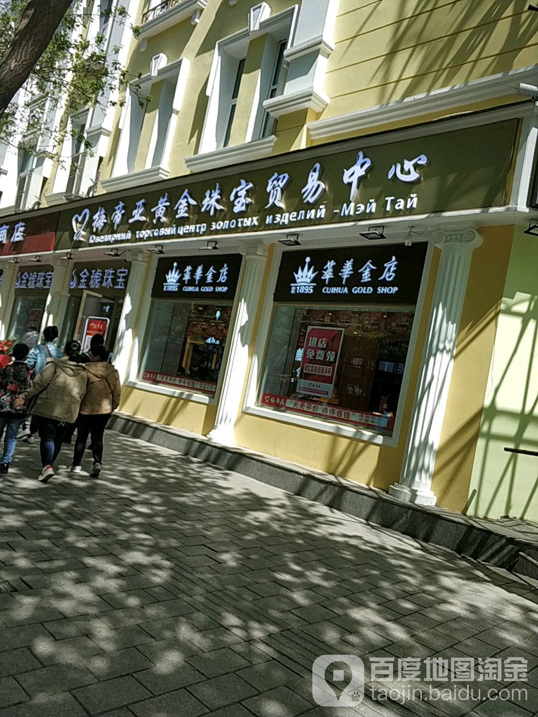 梅帝亚黄金珠宝贸易中心(总店)