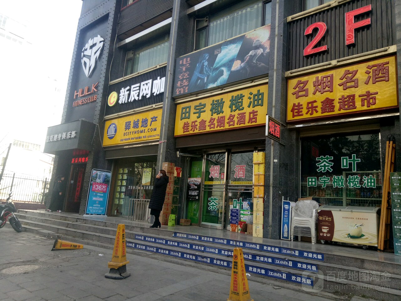 佳乐鑫超市(岷山路店)