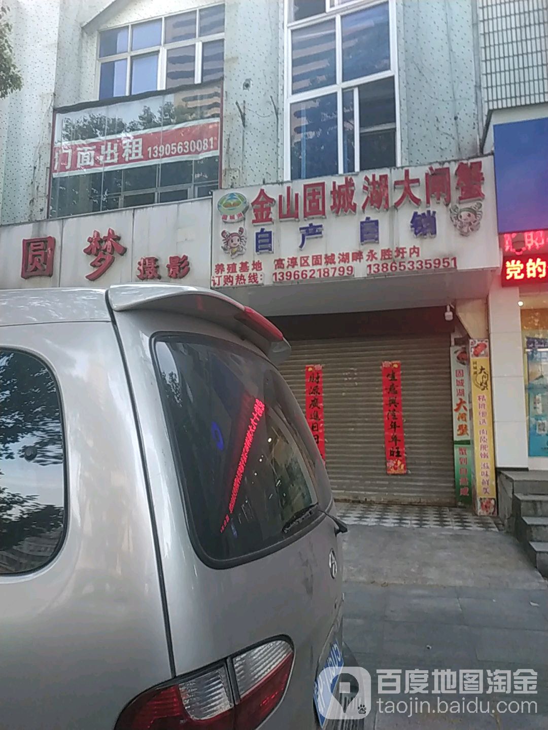 金山固城湖门闸蟹(宣城店)