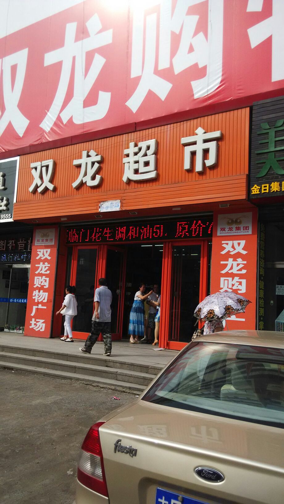 双龙购物广场(双龙商厦店)