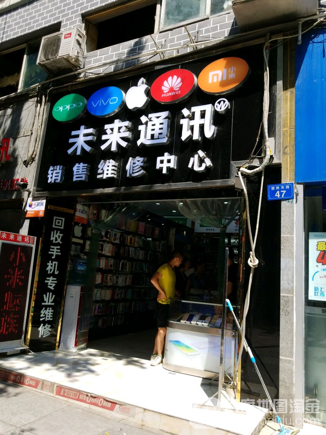 未来通讯(德胜东路店)