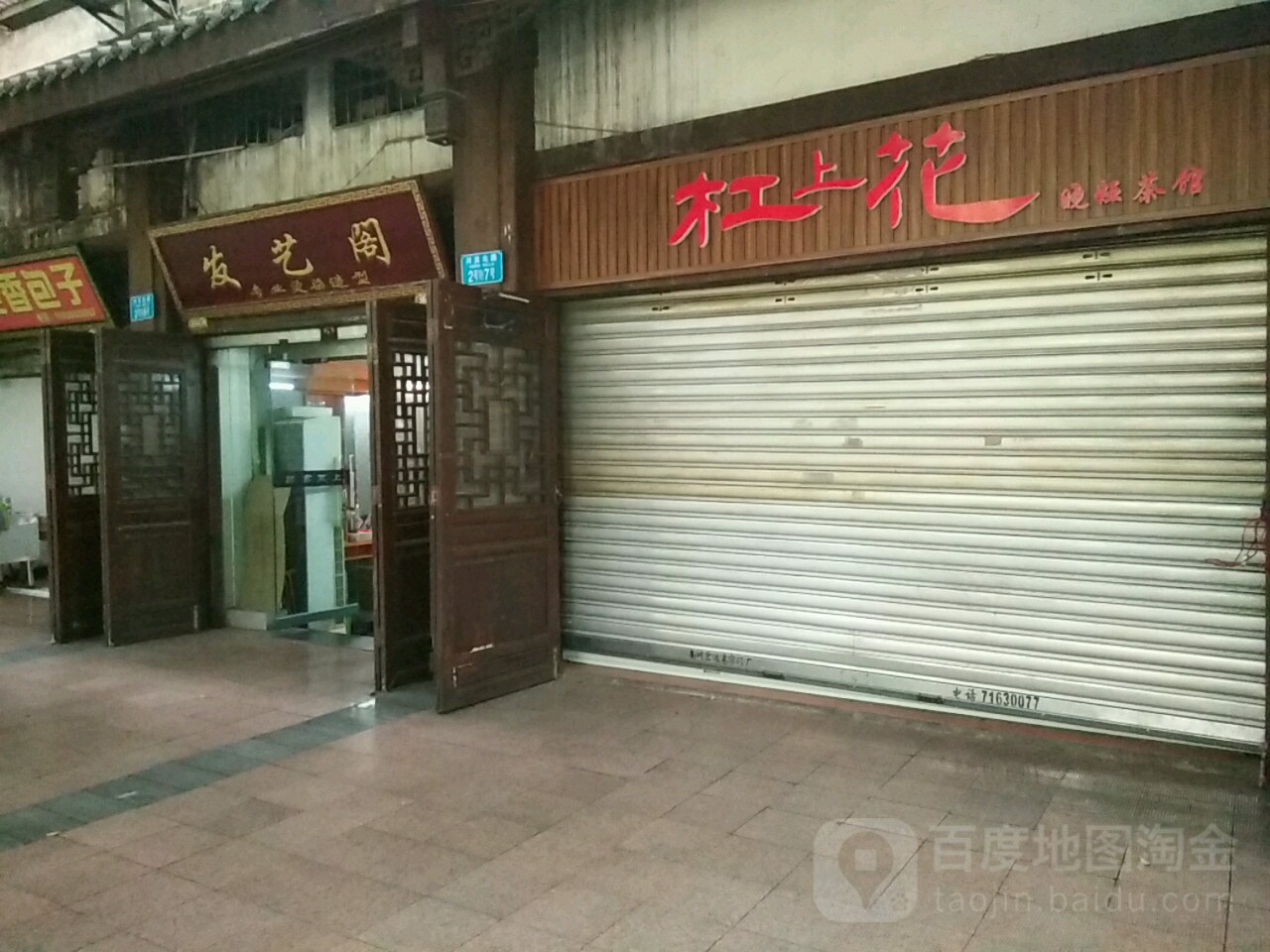 发艺阁专业接烫造型