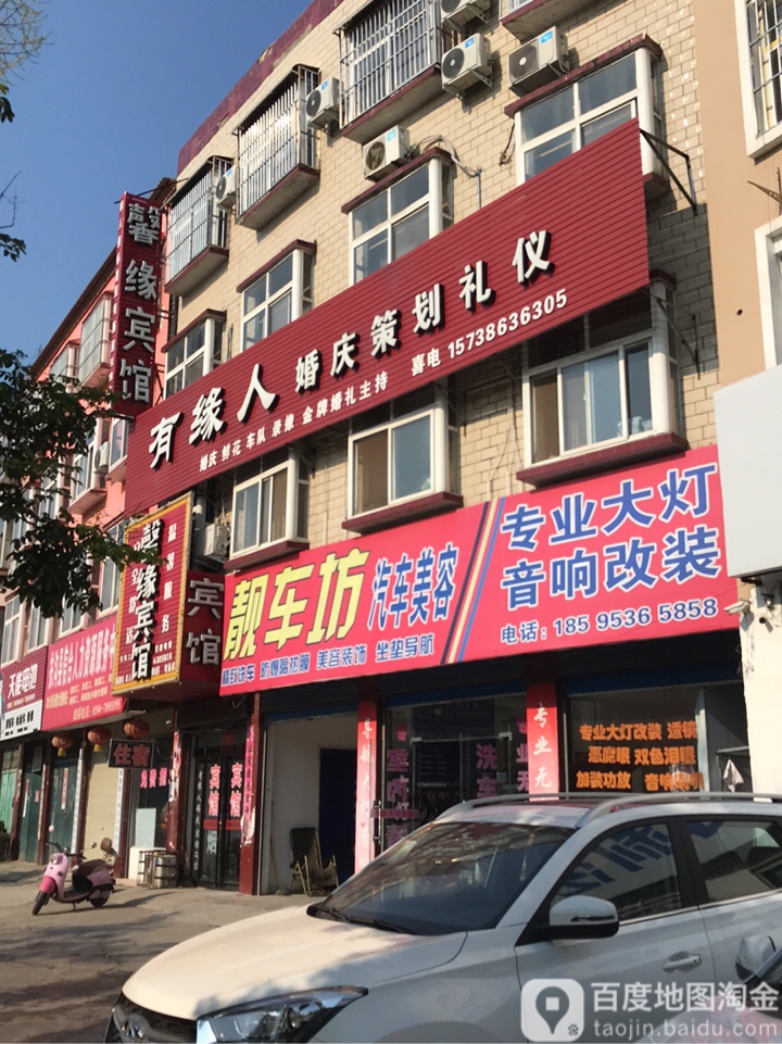 山馨缘宾馆(扶亭路店)