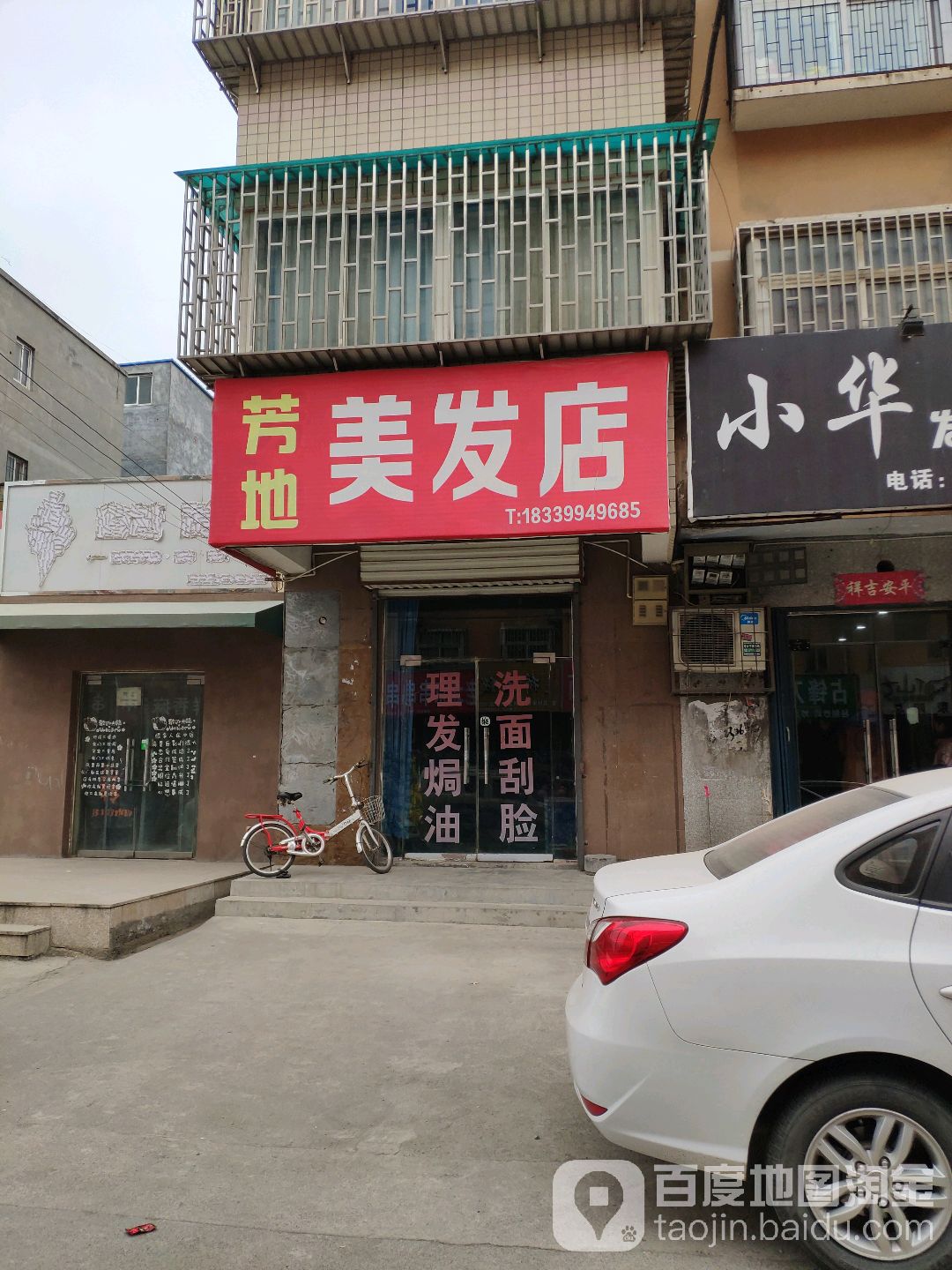 荥阳市芳地美发店