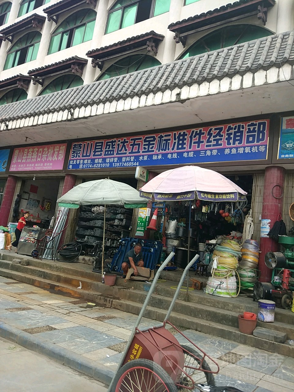 蒙山县盛达五金标准店经销部