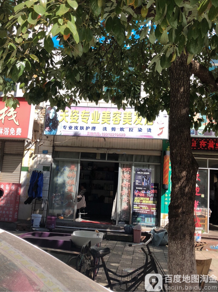 天姿专业内容美发店