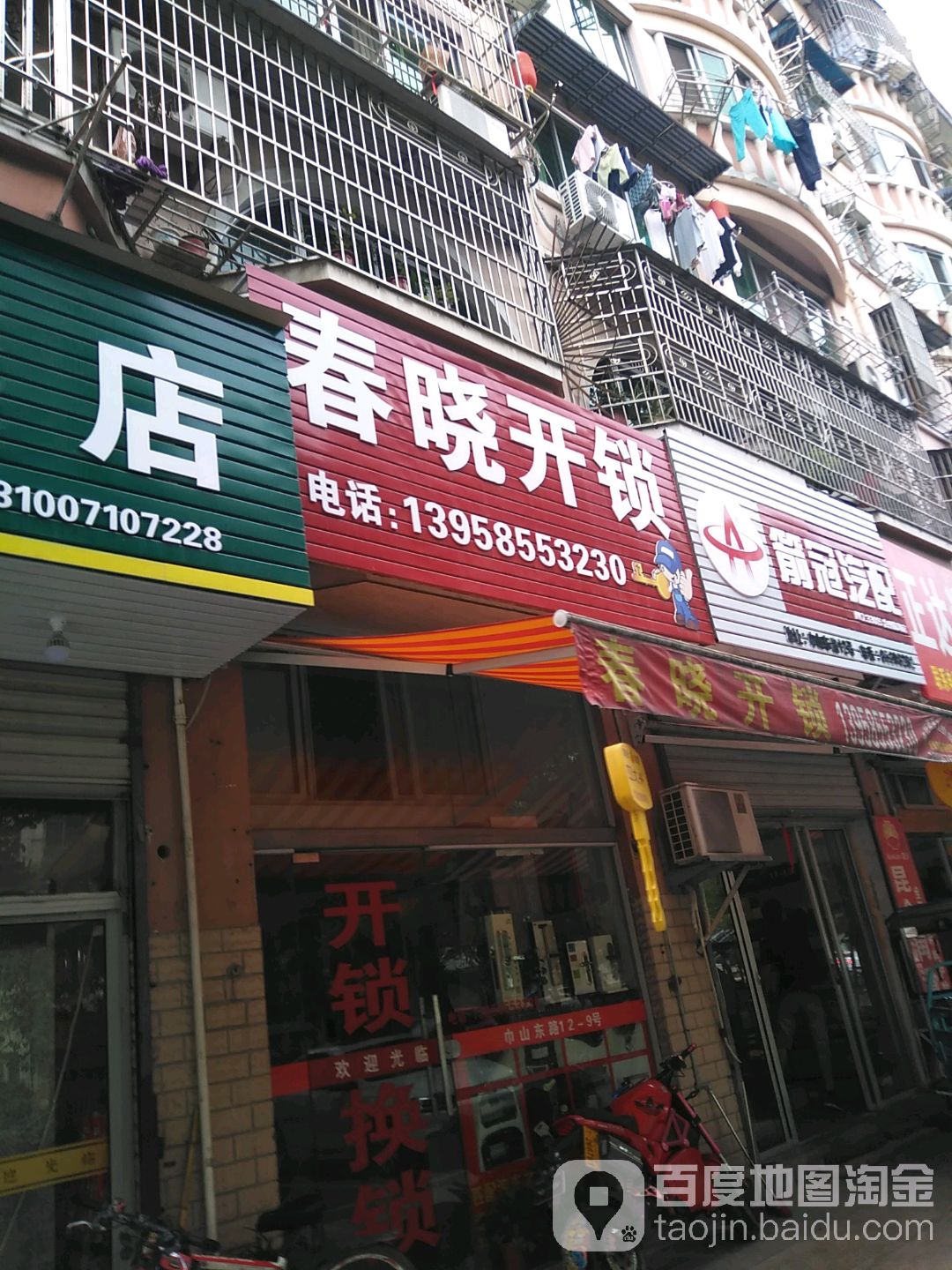 春晓开锁