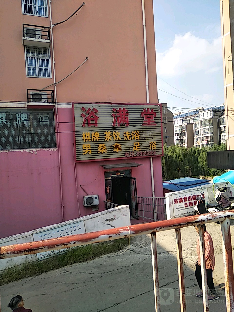 浴满堂洗浴休闲种子