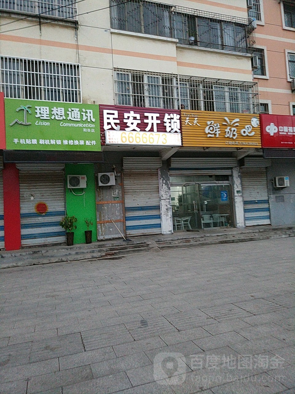 民安开锁(清河东路店)