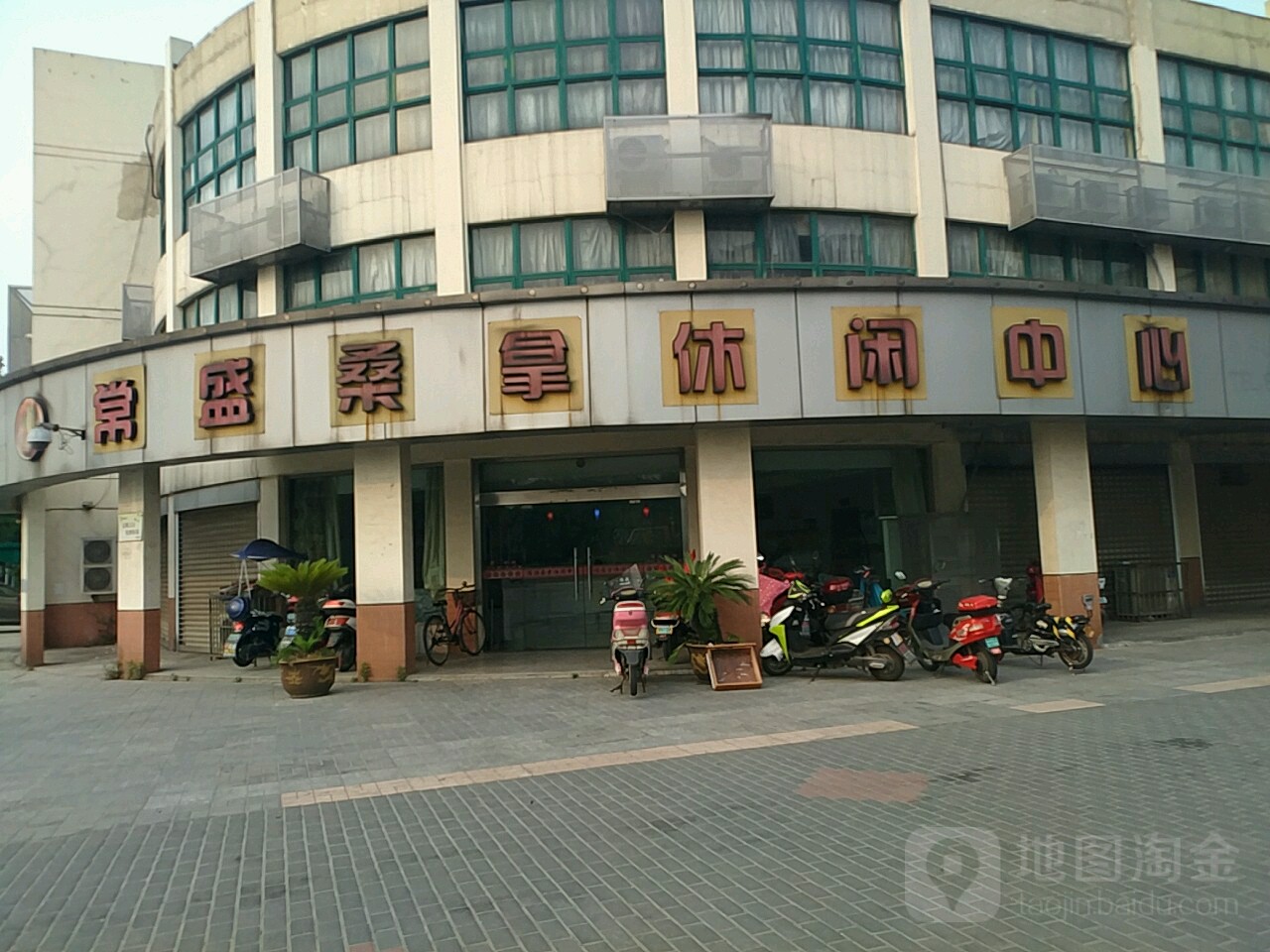 常盛桑拿休闲中心