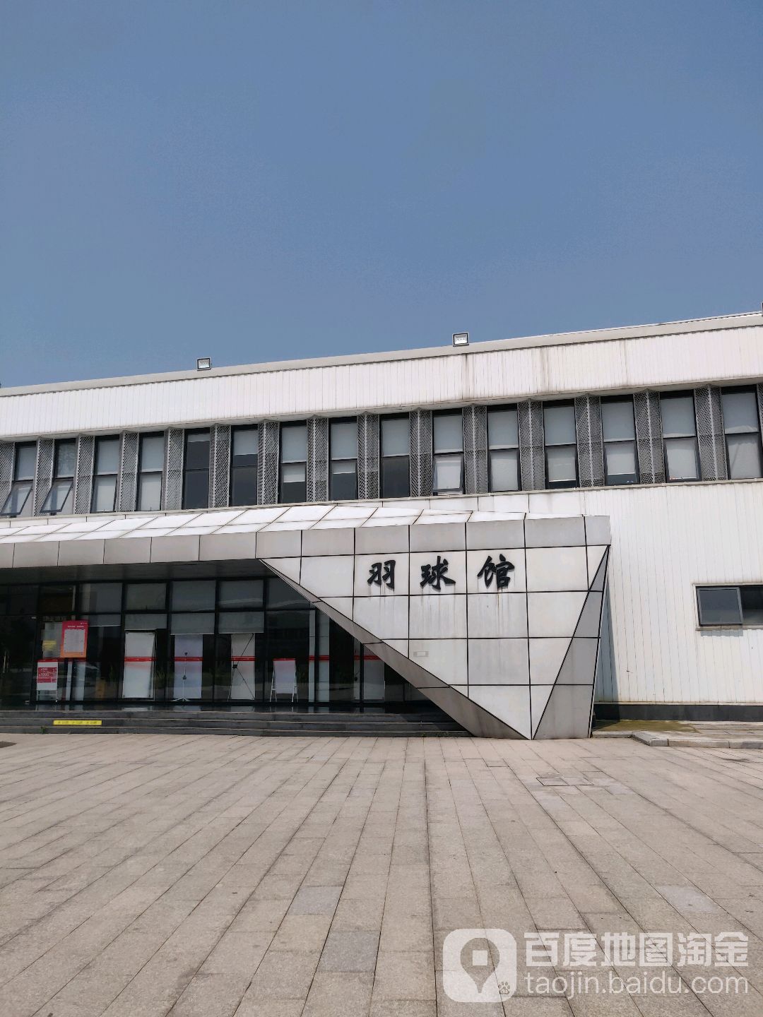 地丰体育文化中-羽球馆