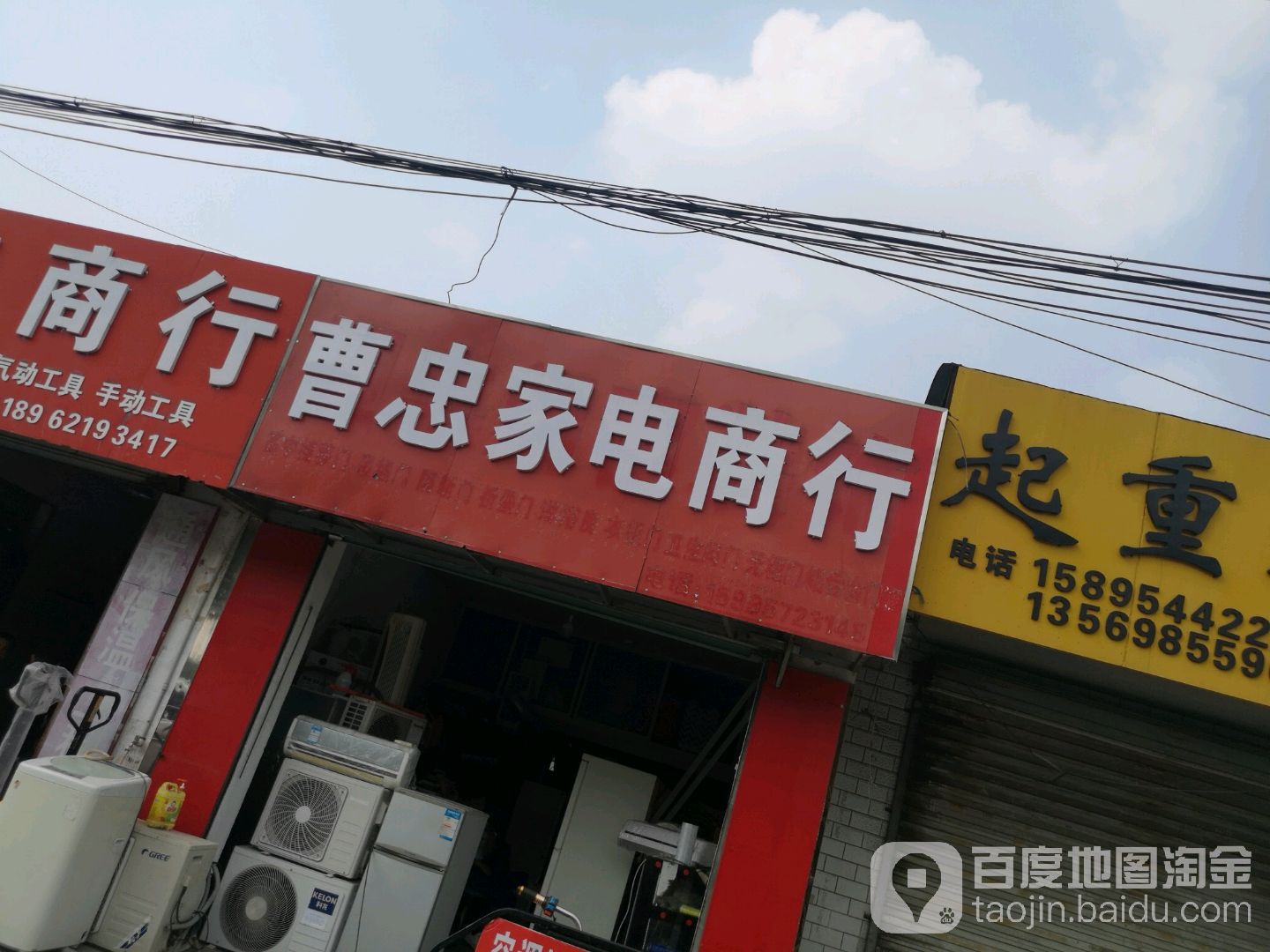 曹忠家店商行