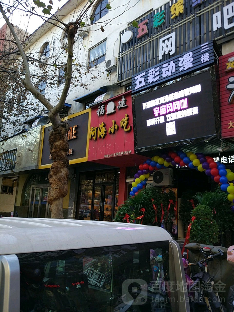 宇宙星风网络(关帝路店)