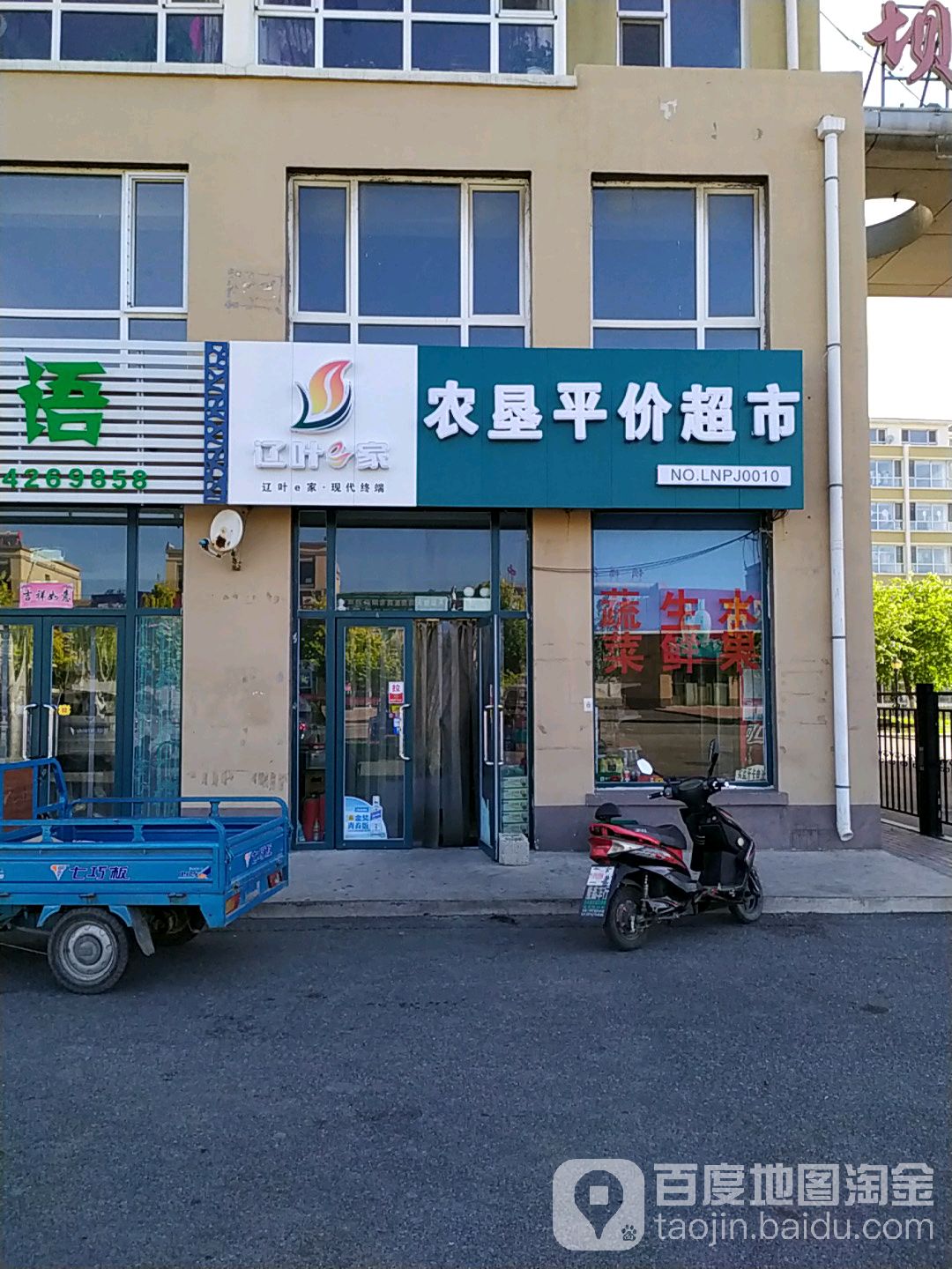 农垦平家超市(坝墙子农垦佳苑店)