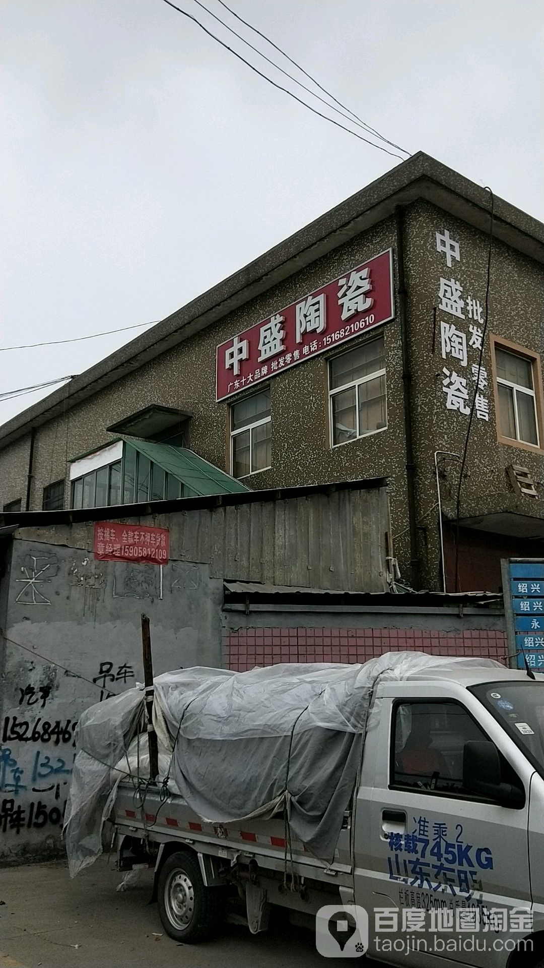 中盛陶瓷(蜀安公路店)