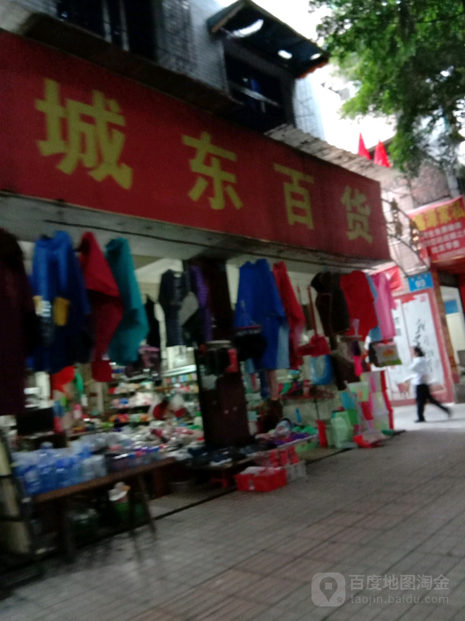 成东百货(仓房街店)