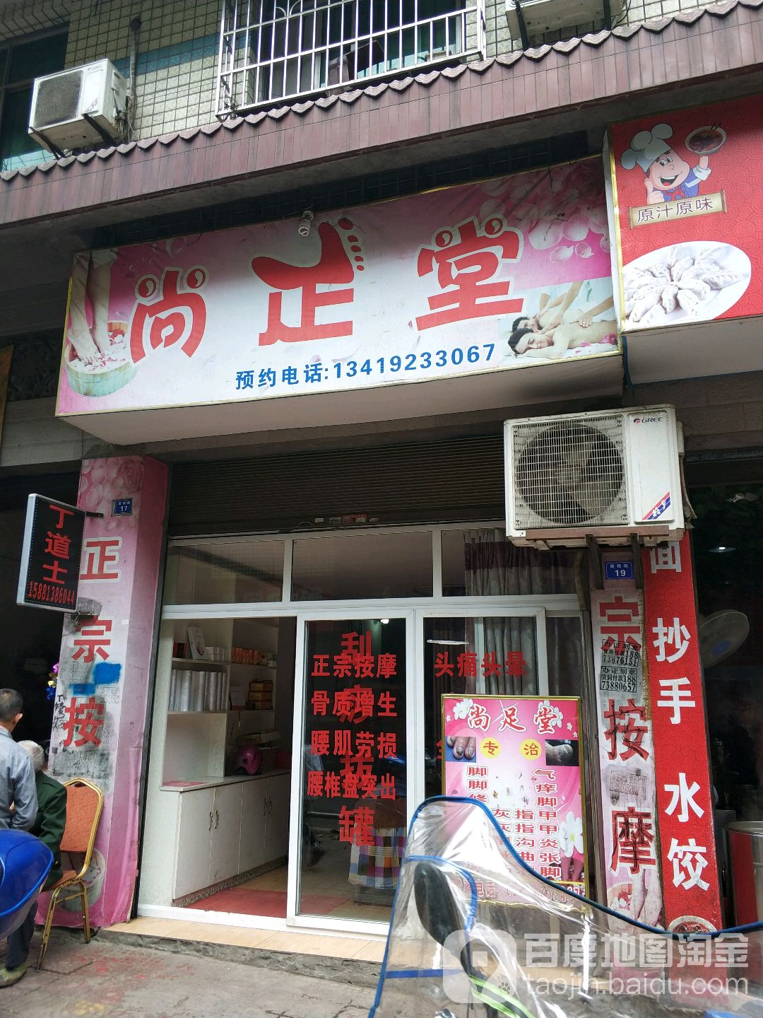 尚足堂(田坝街店)