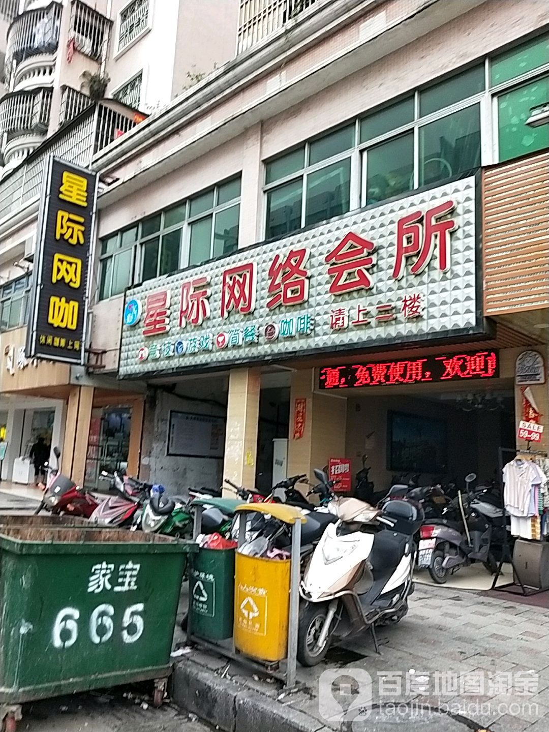 星际网咖(华泰路店)