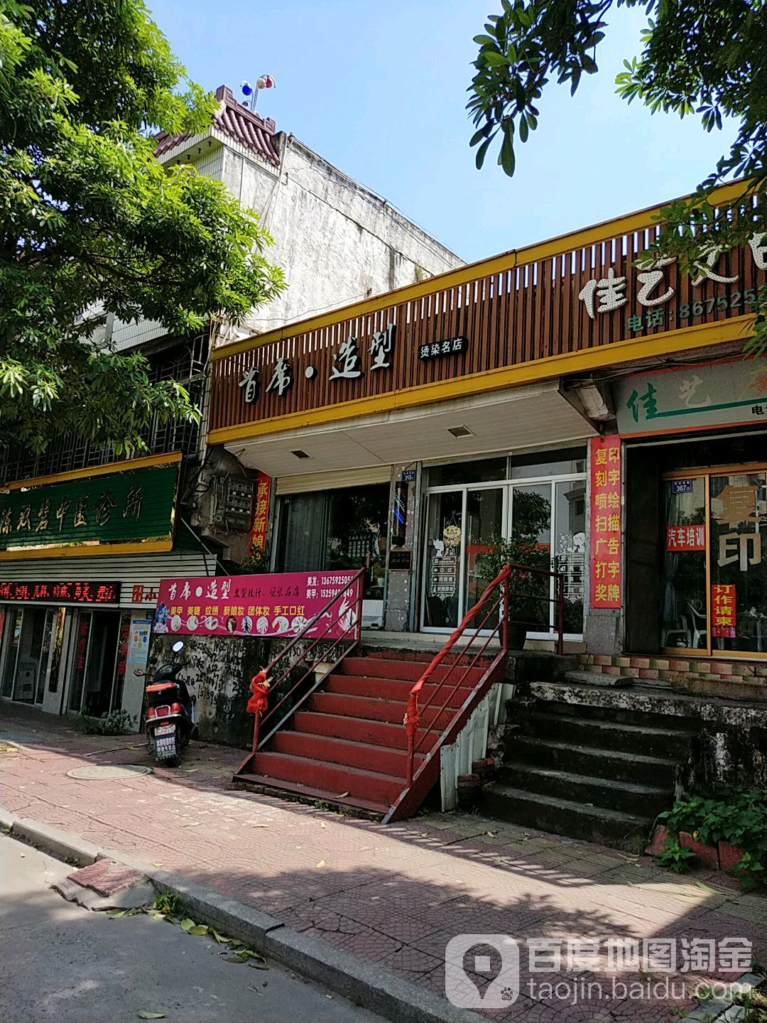 首席号造型(霞美店)