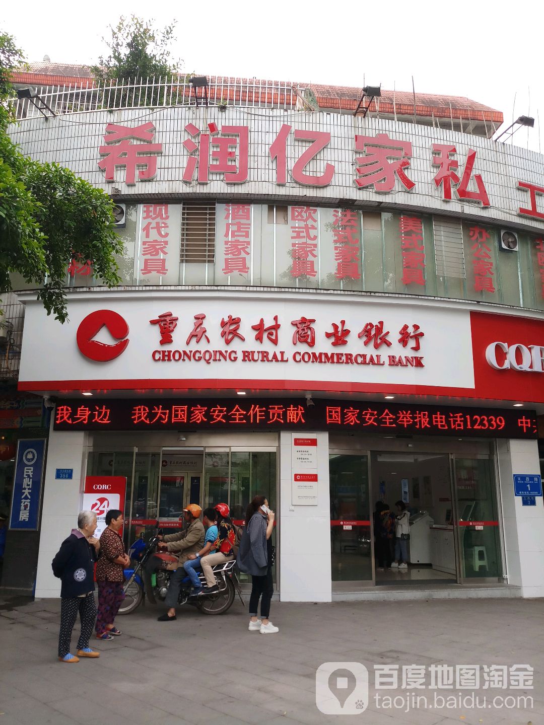 重庆农村商业行(大足支行城东分理处)