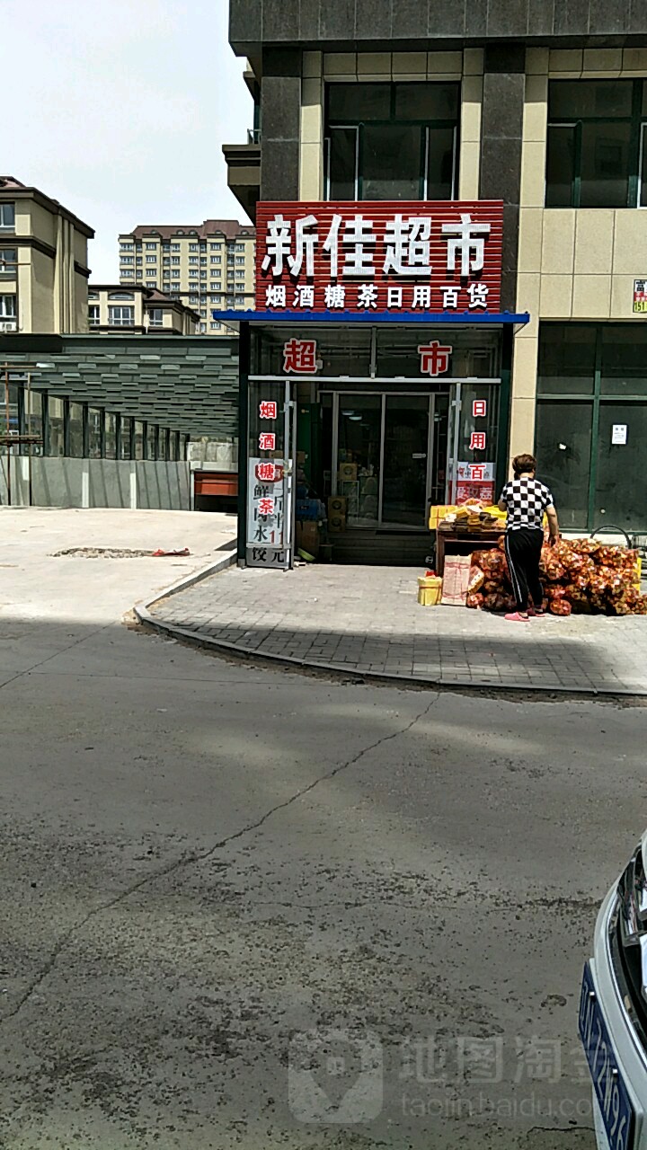 新佳美食(朝阳大街店)