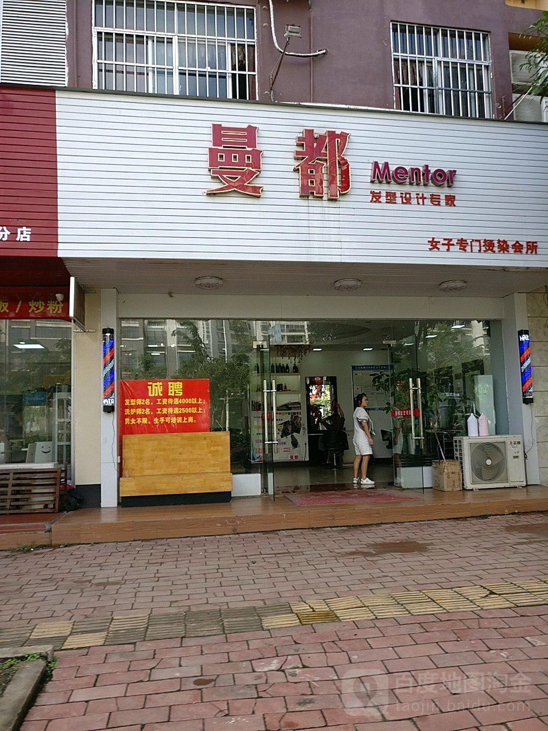 曼都发型(花山路店)