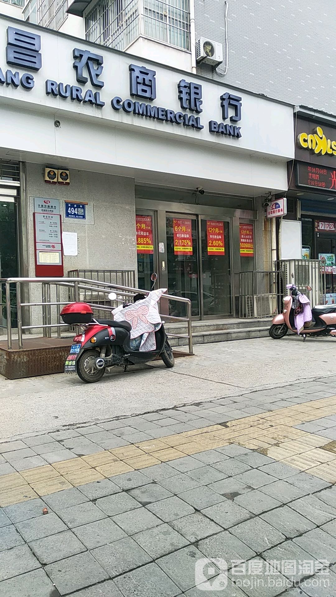 許昌魏都農村商業銀行ATM