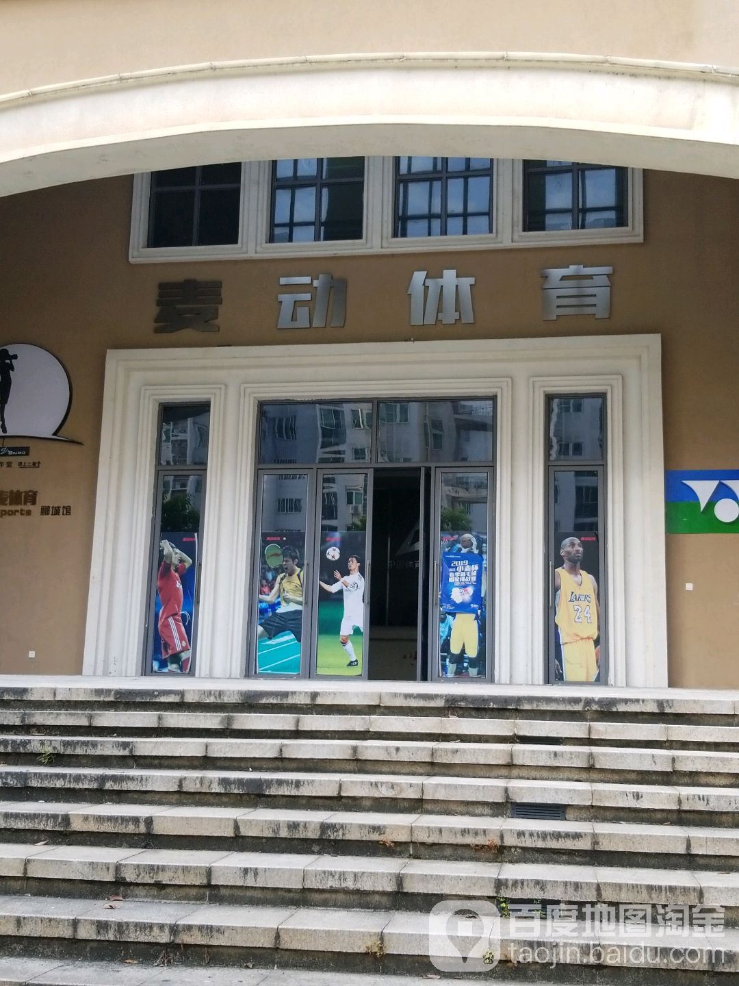 小麦体育会馆