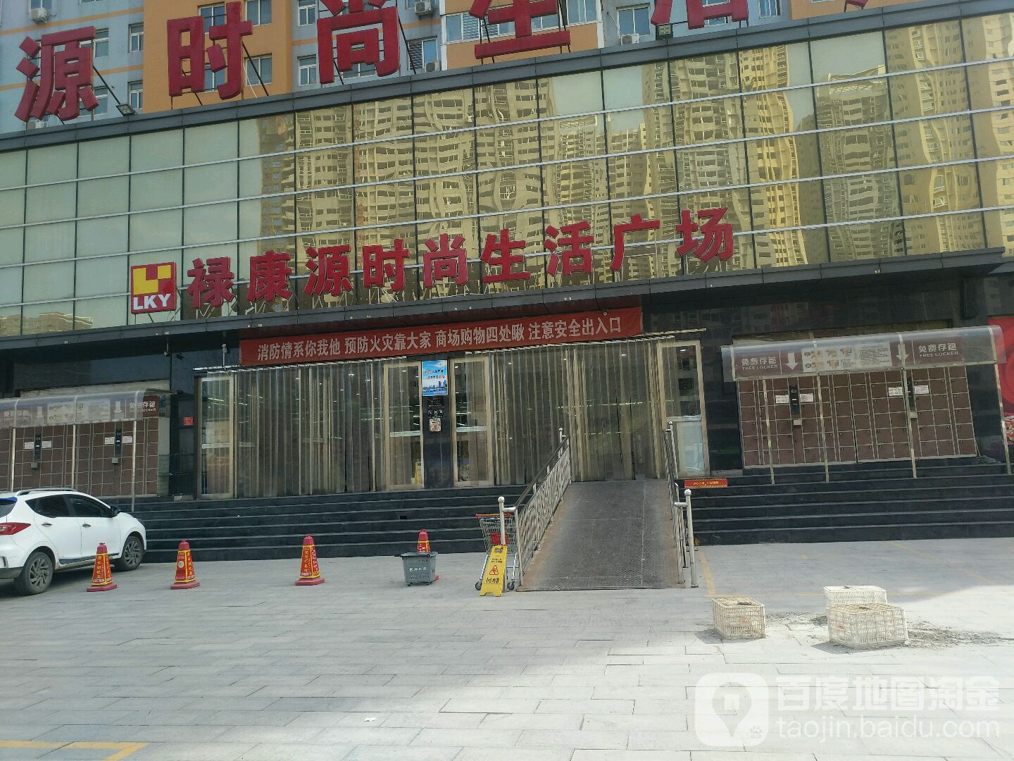 禄康源时代生活广场(孔明南路店)