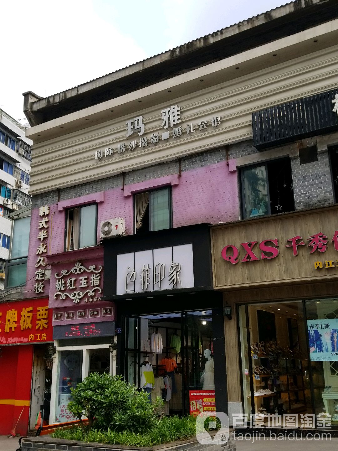 桃红玉zhi(公园街店)